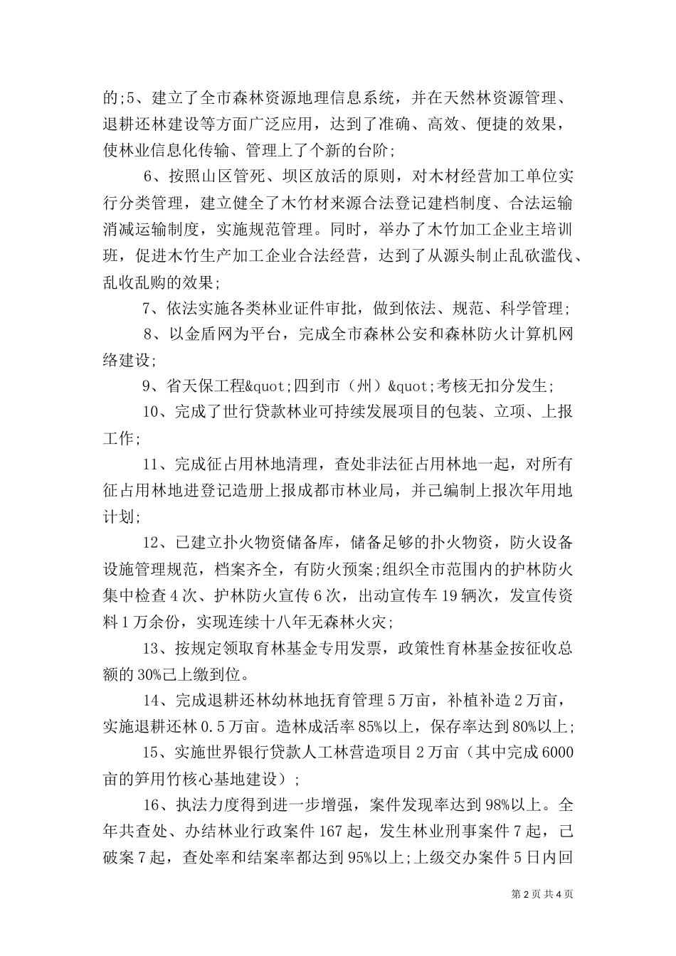林业局工作目标完成情况的自查报告（二）_第2页