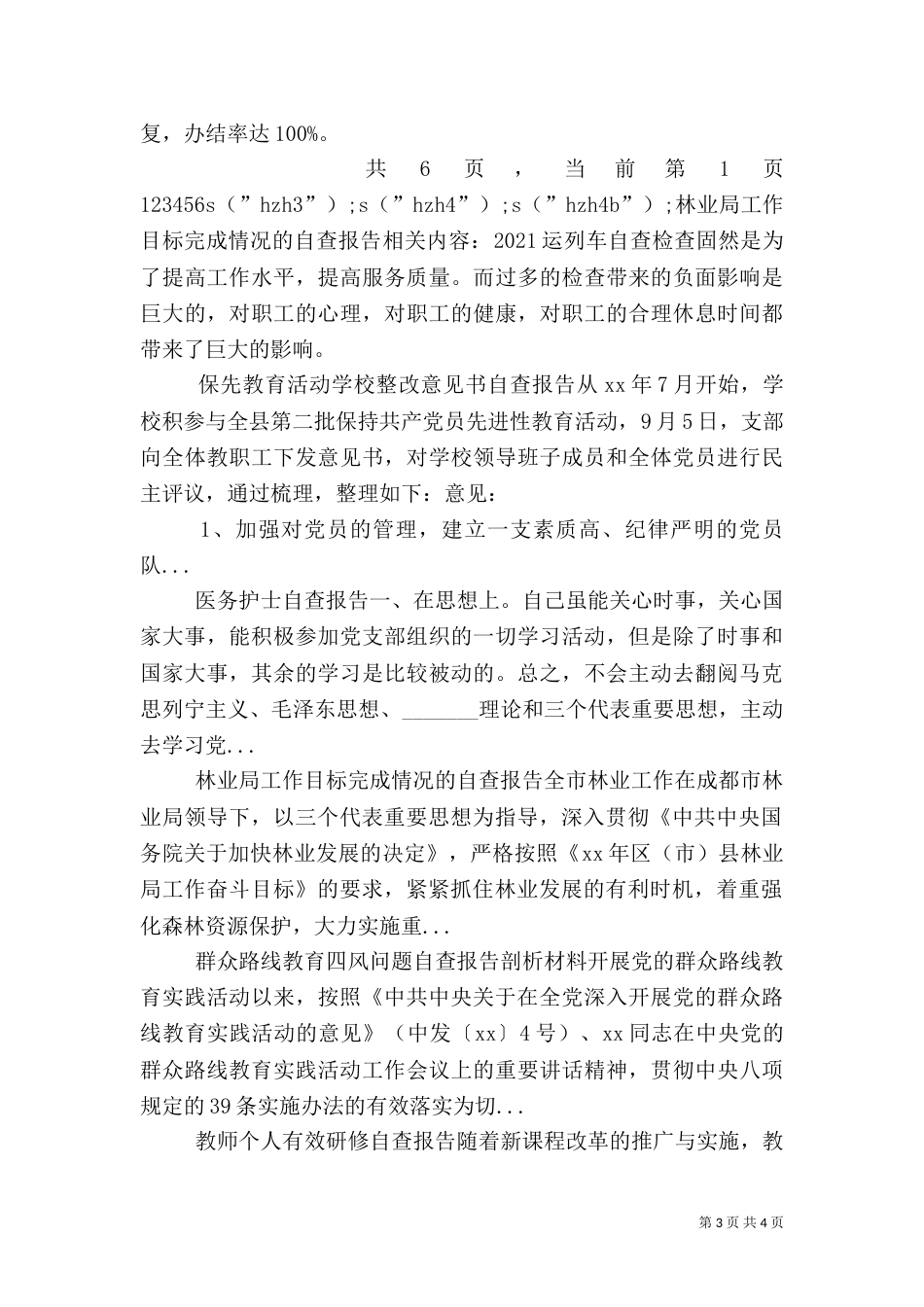 林业局工作目标完成情况的自查报告（二）_第3页