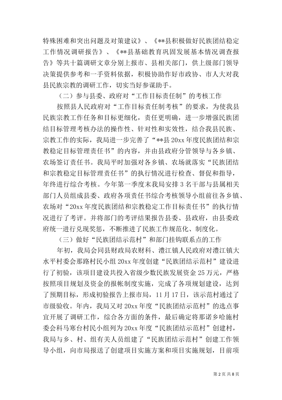 民宗局工作总结（二）_第2页
