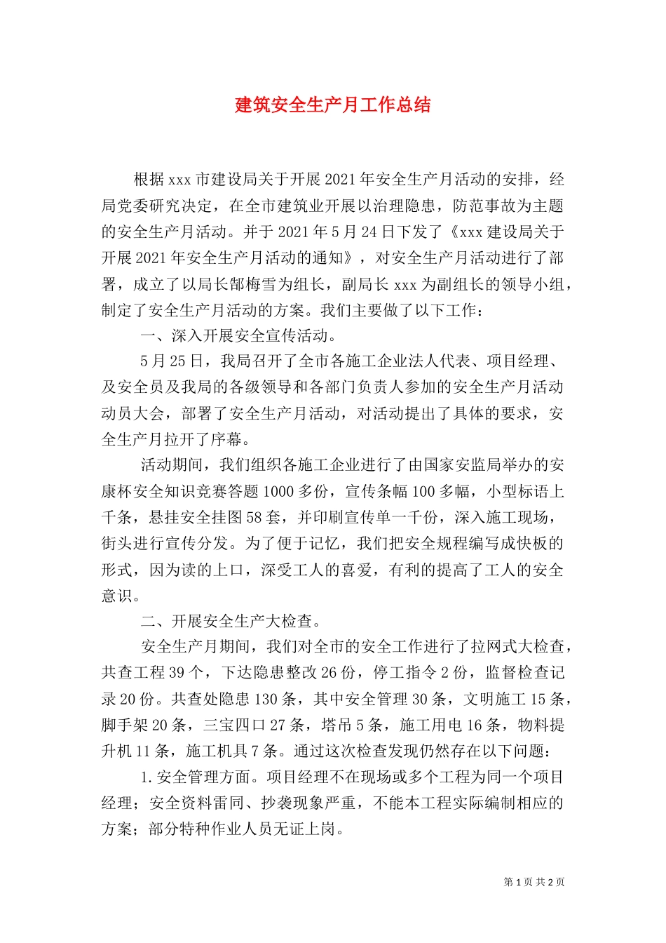 建筑安全生产月工作总结_第1页