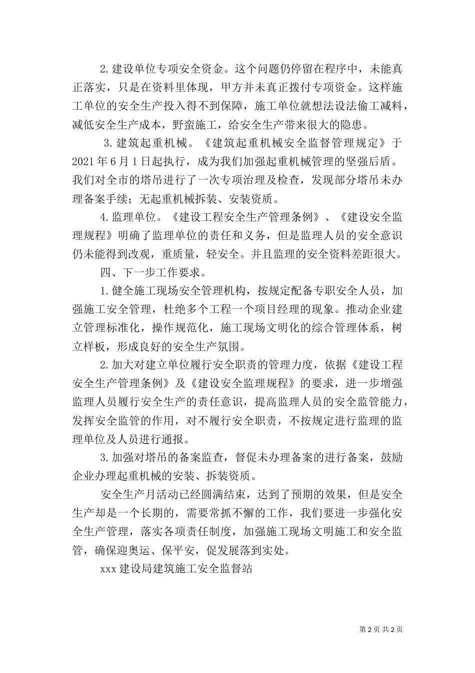 建筑安全生产月工作总结_第2页