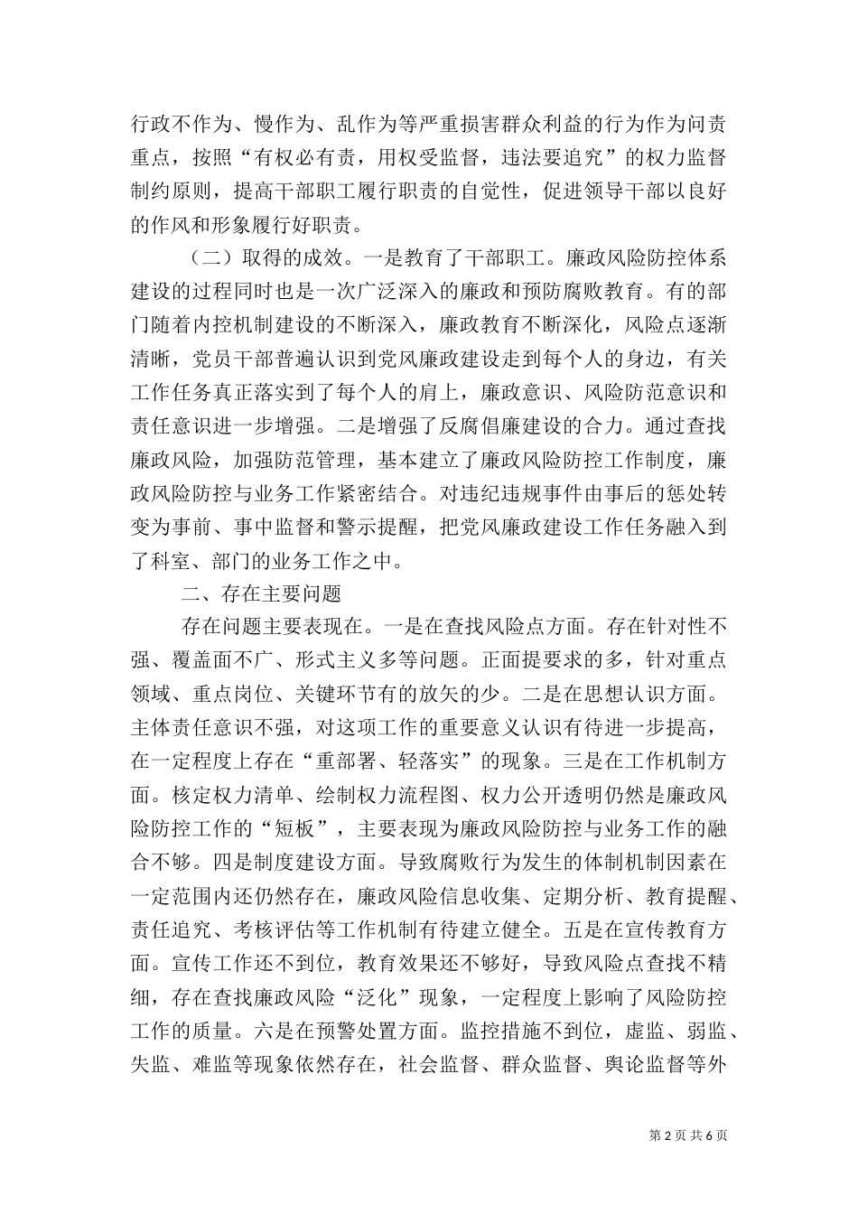 医院廉政风险防控调研报告_第2页