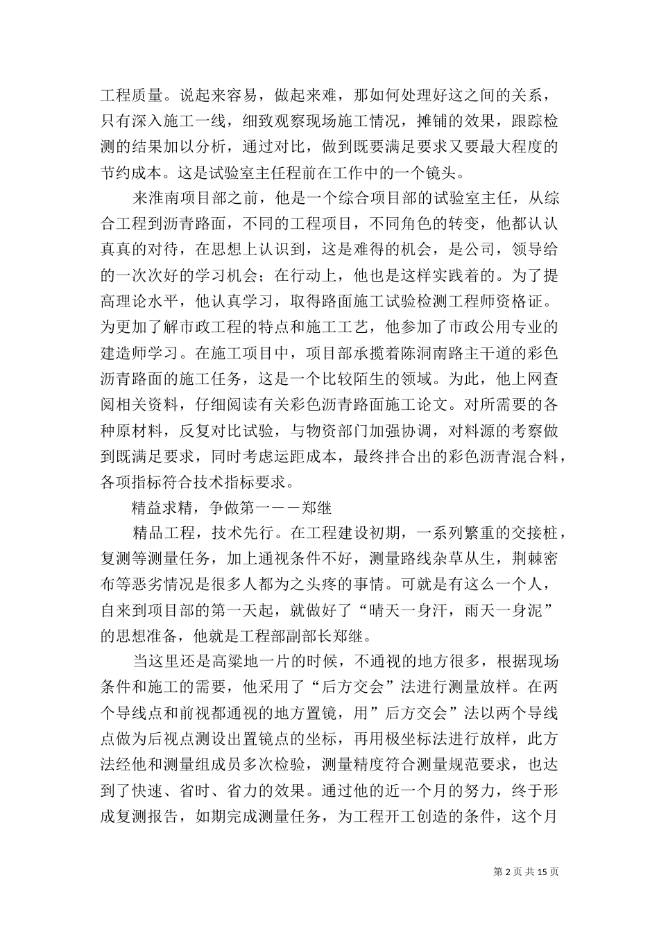 建筑先进事迹材料_第2页