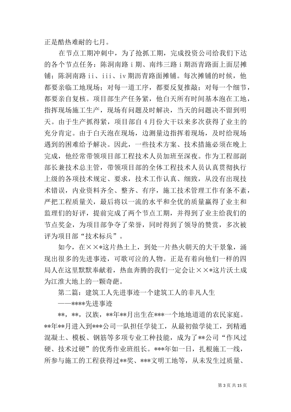 建筑先进事迹材料_第3页