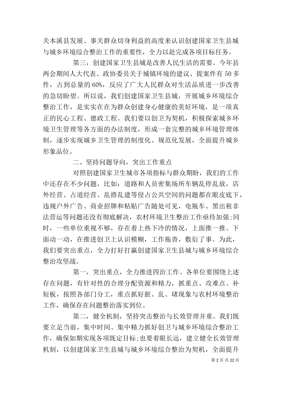 城乡环境卫生工作会上的讲话_第2页