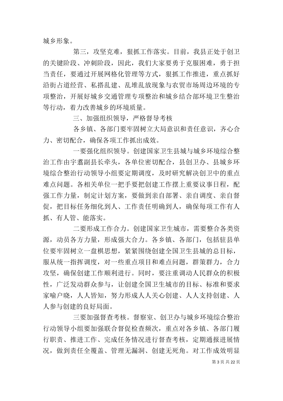 城乡环境卫生工作会上的讲话_第3页