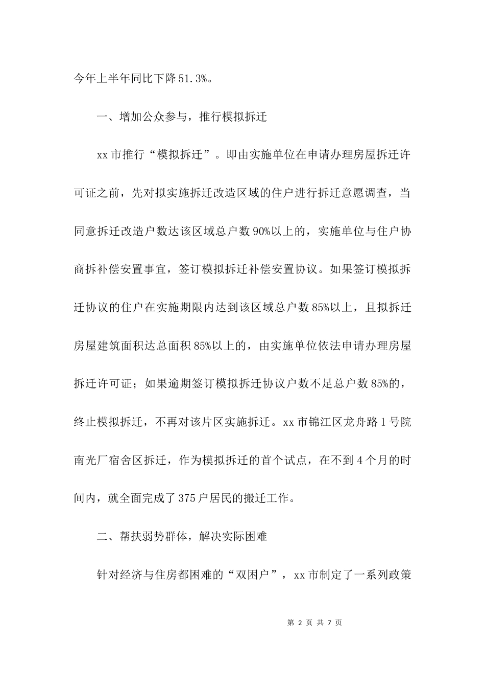 （精选）危房改造情况调研报告_第2页