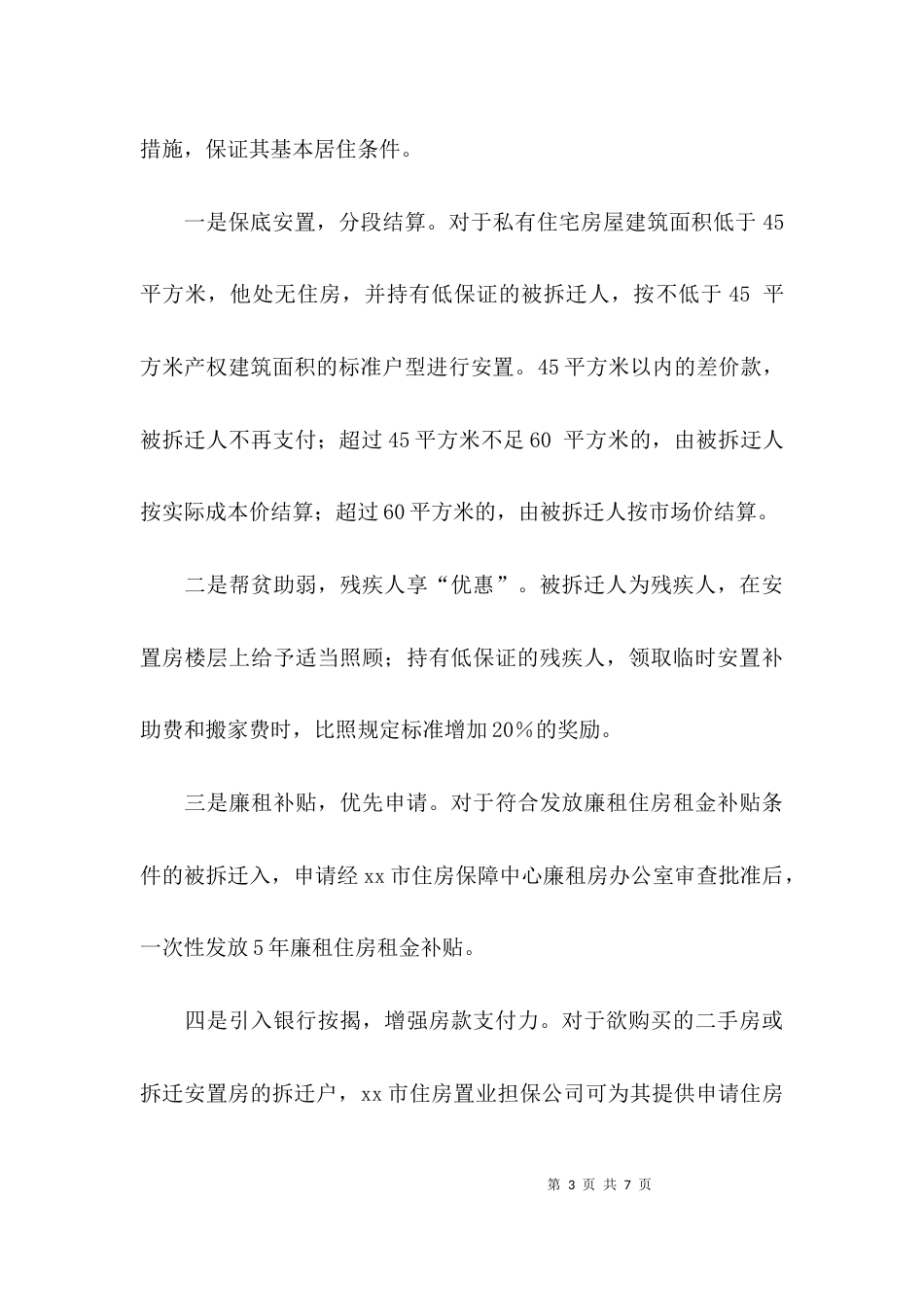 （精选）危房改造情况调研报告_第3页