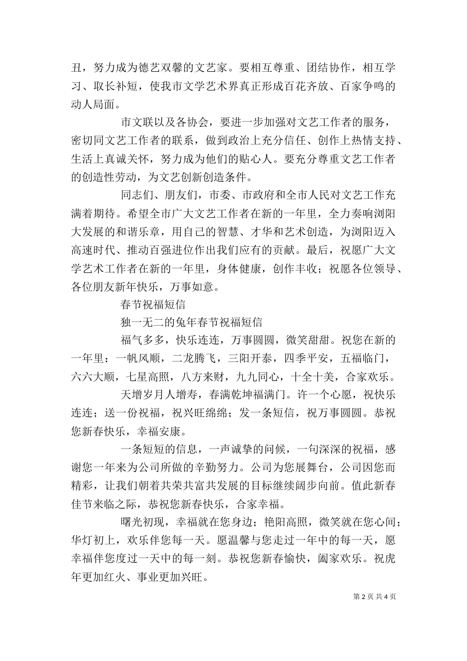 在文联工作年会上的讲话_第2页