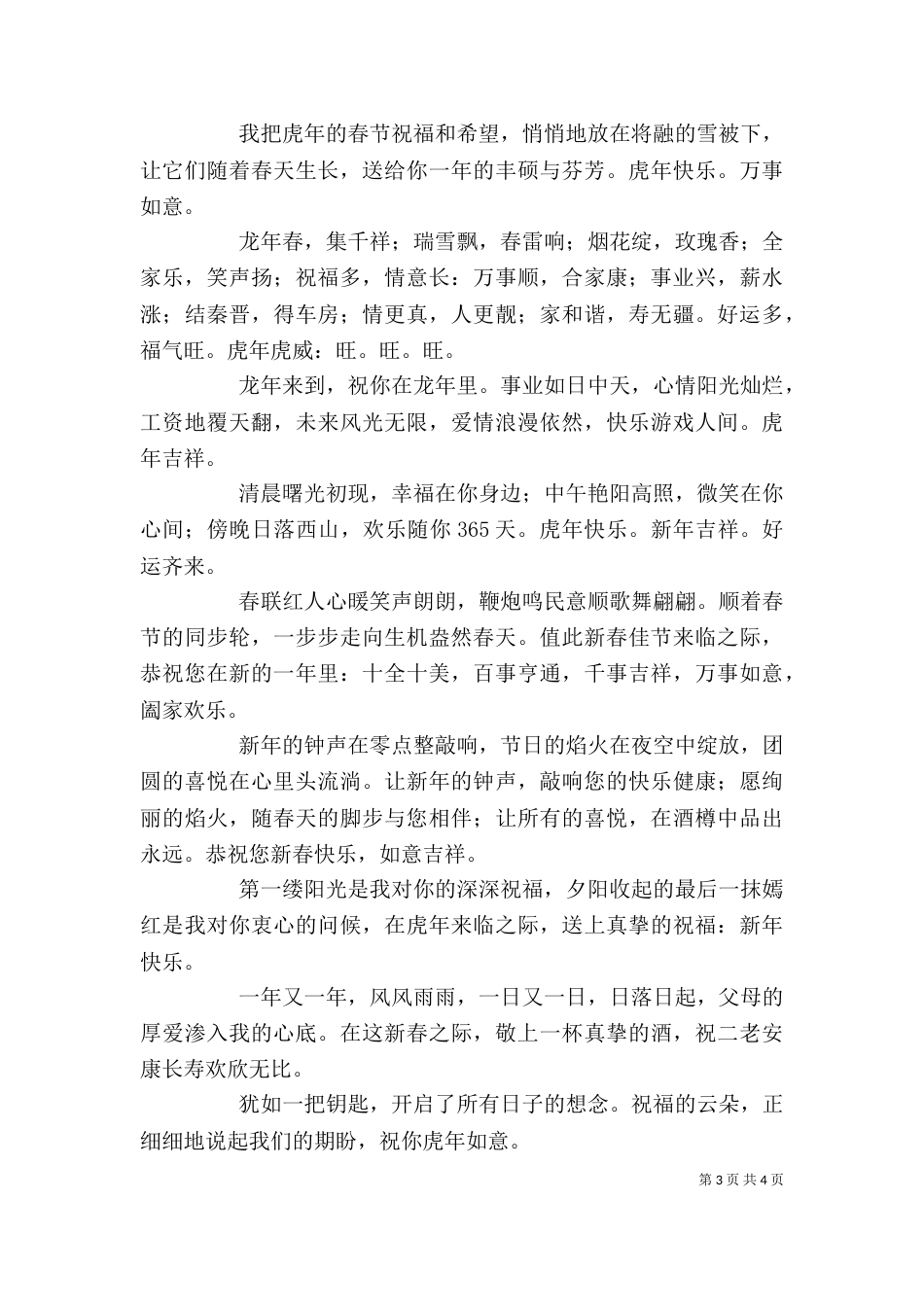 在文联工作年会上的讲话_第3页