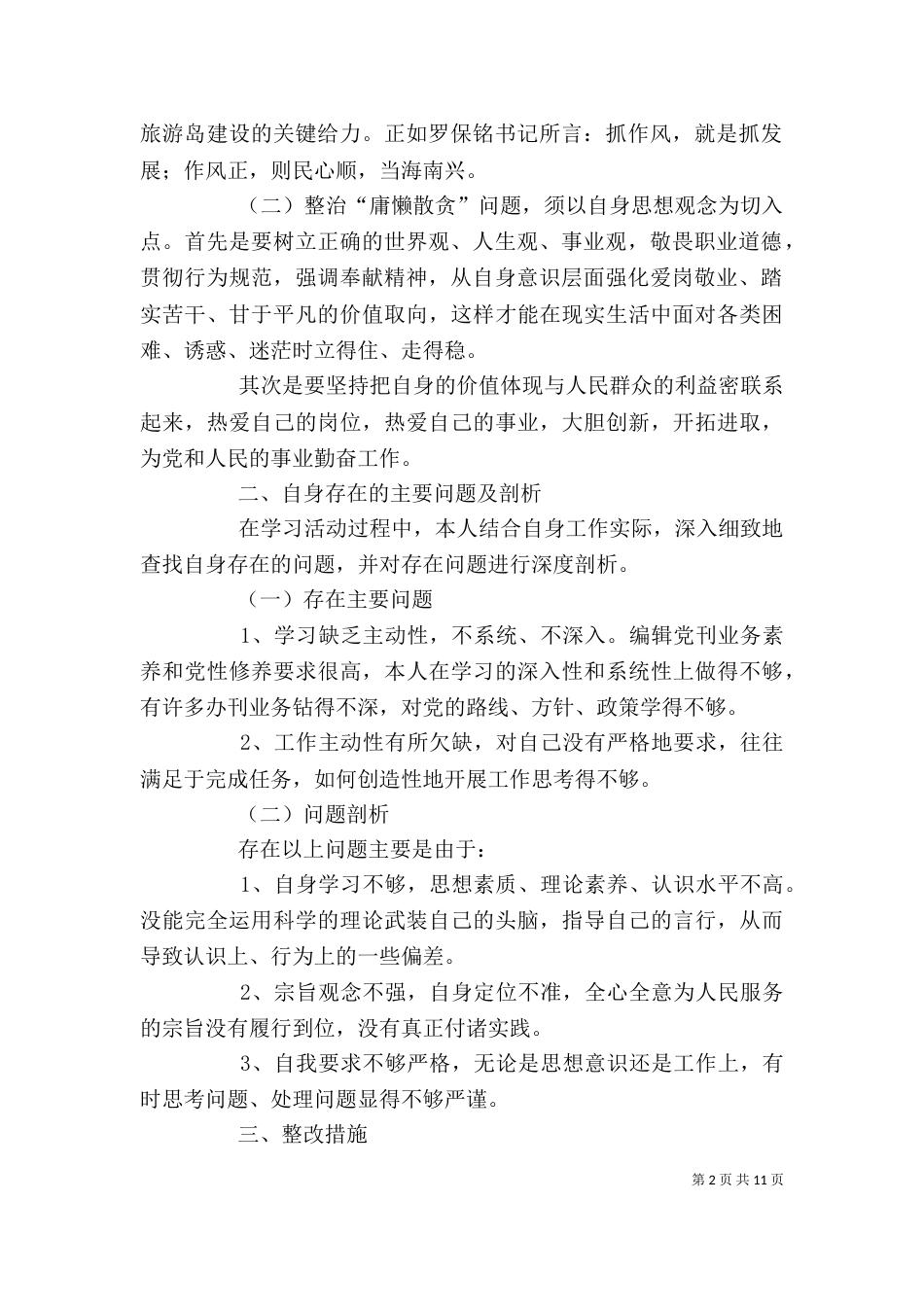 学习治理庸懒散活动心得体会及整改(转帖)_第2页