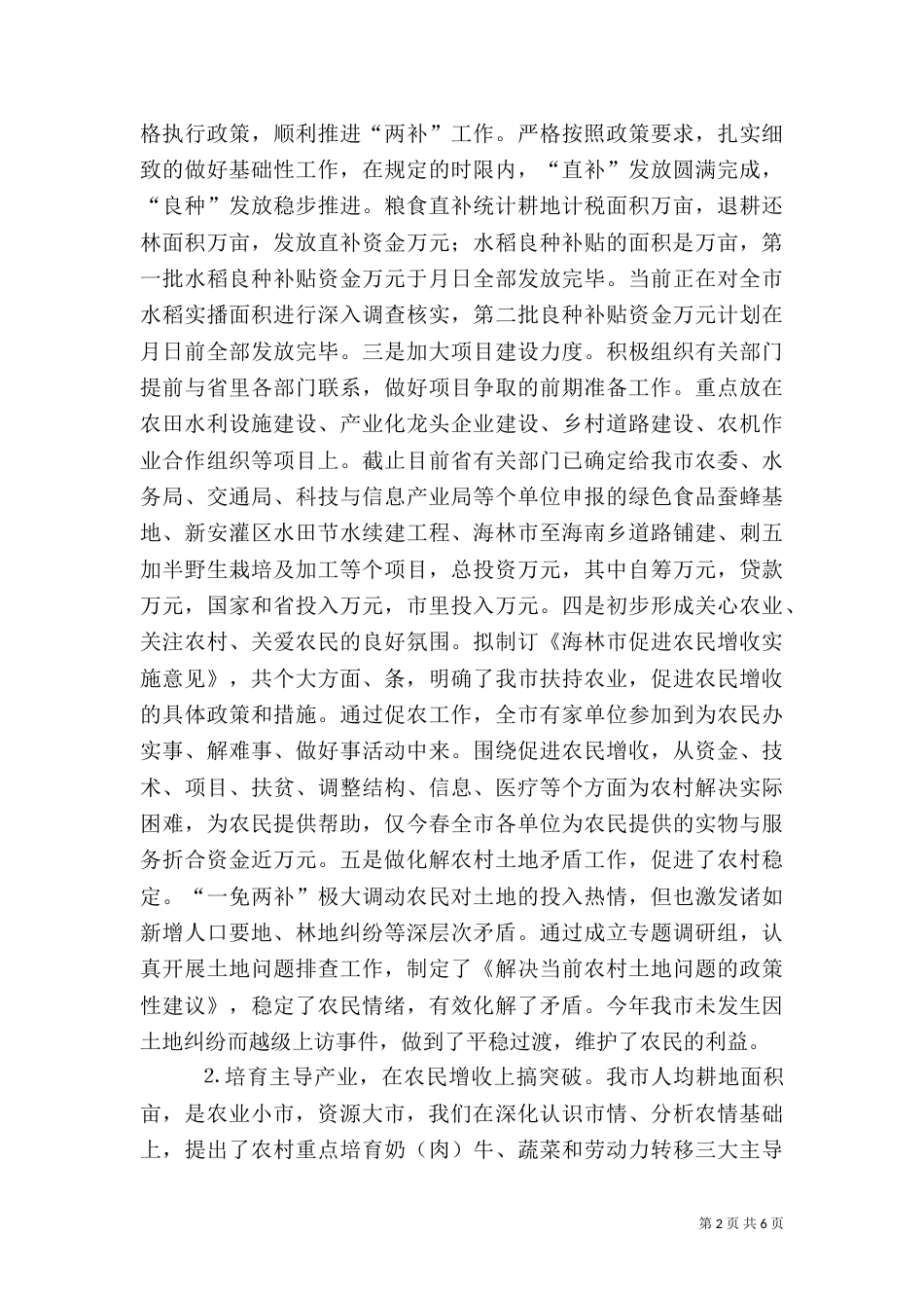 农业农村工作汇报提纲（八）_第2页