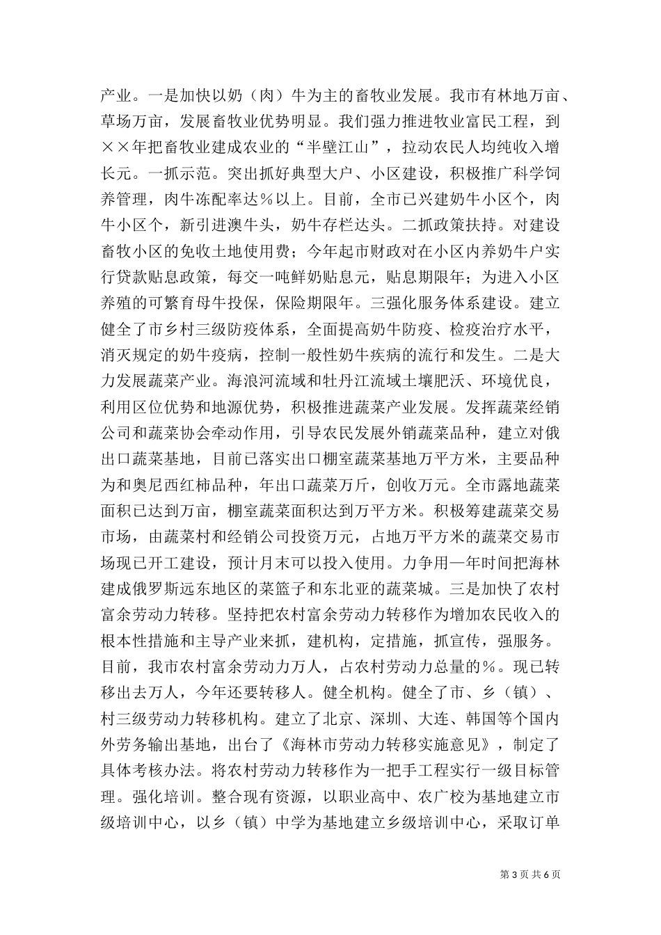 农业农村工作汇报提纲（八）_第3页