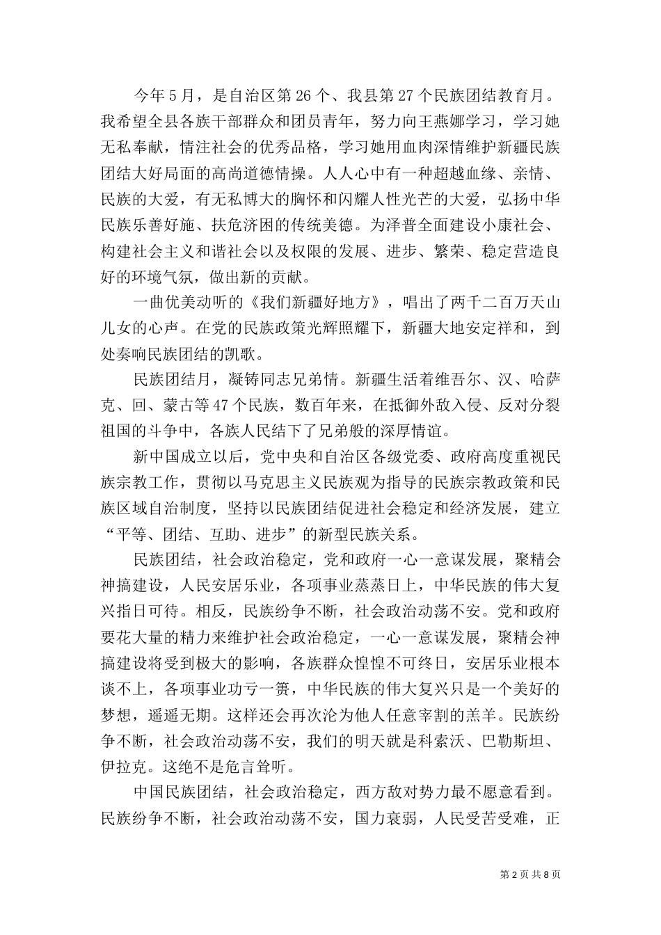 民族团结教育演讲稿_第2页