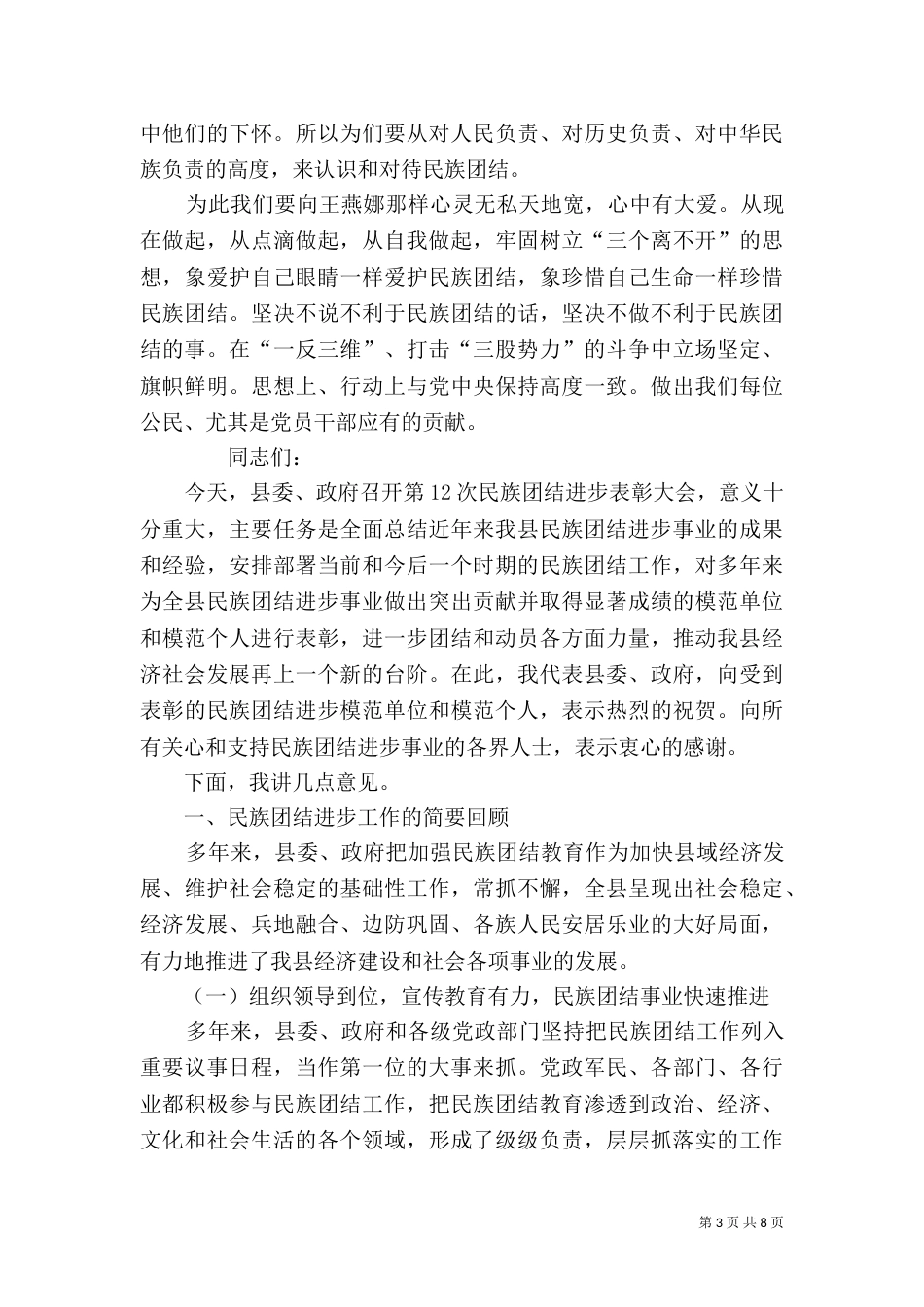 民族团结教育演讲稿_第3页