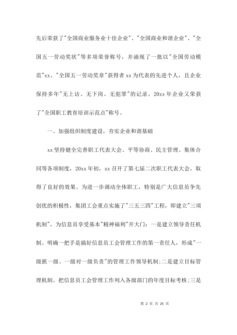 （精选）企业工会年终工作总结_第2页