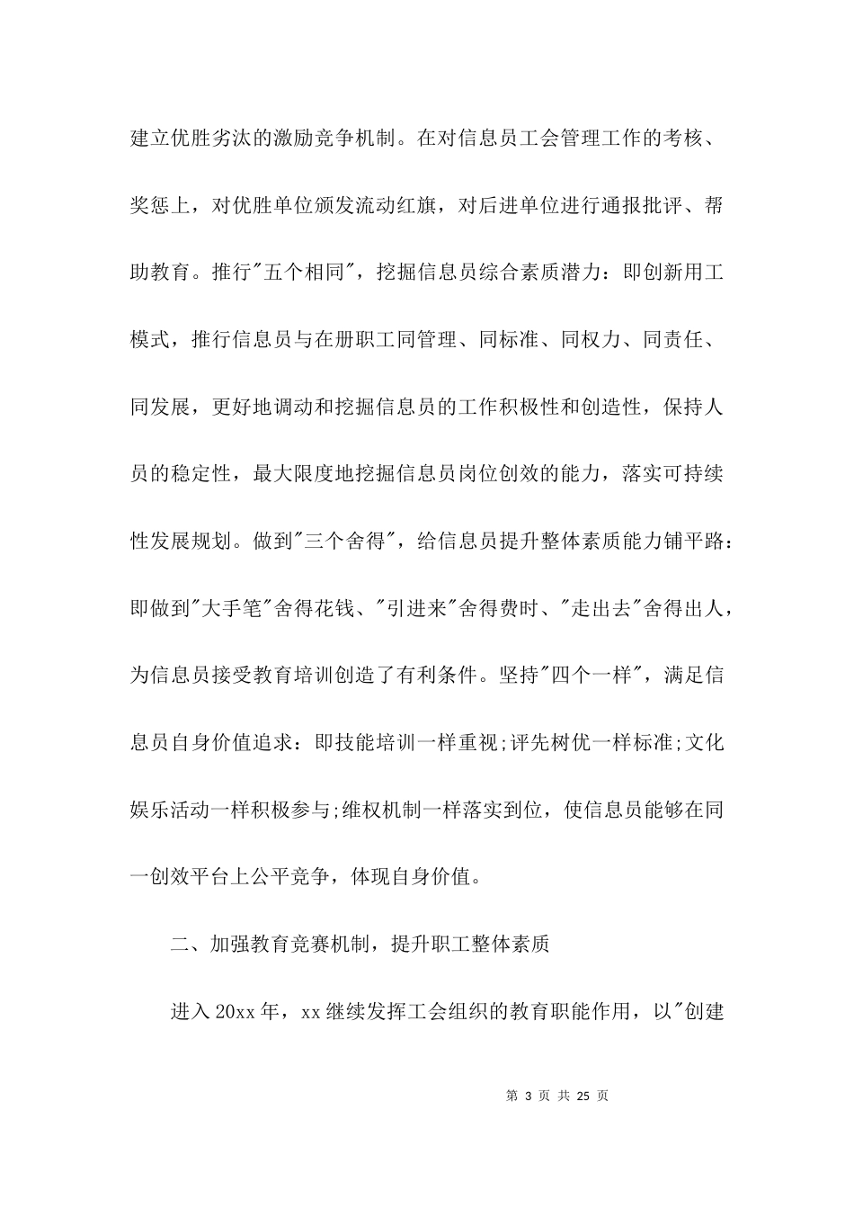 （精选）企业工会年终工作总结_第3页