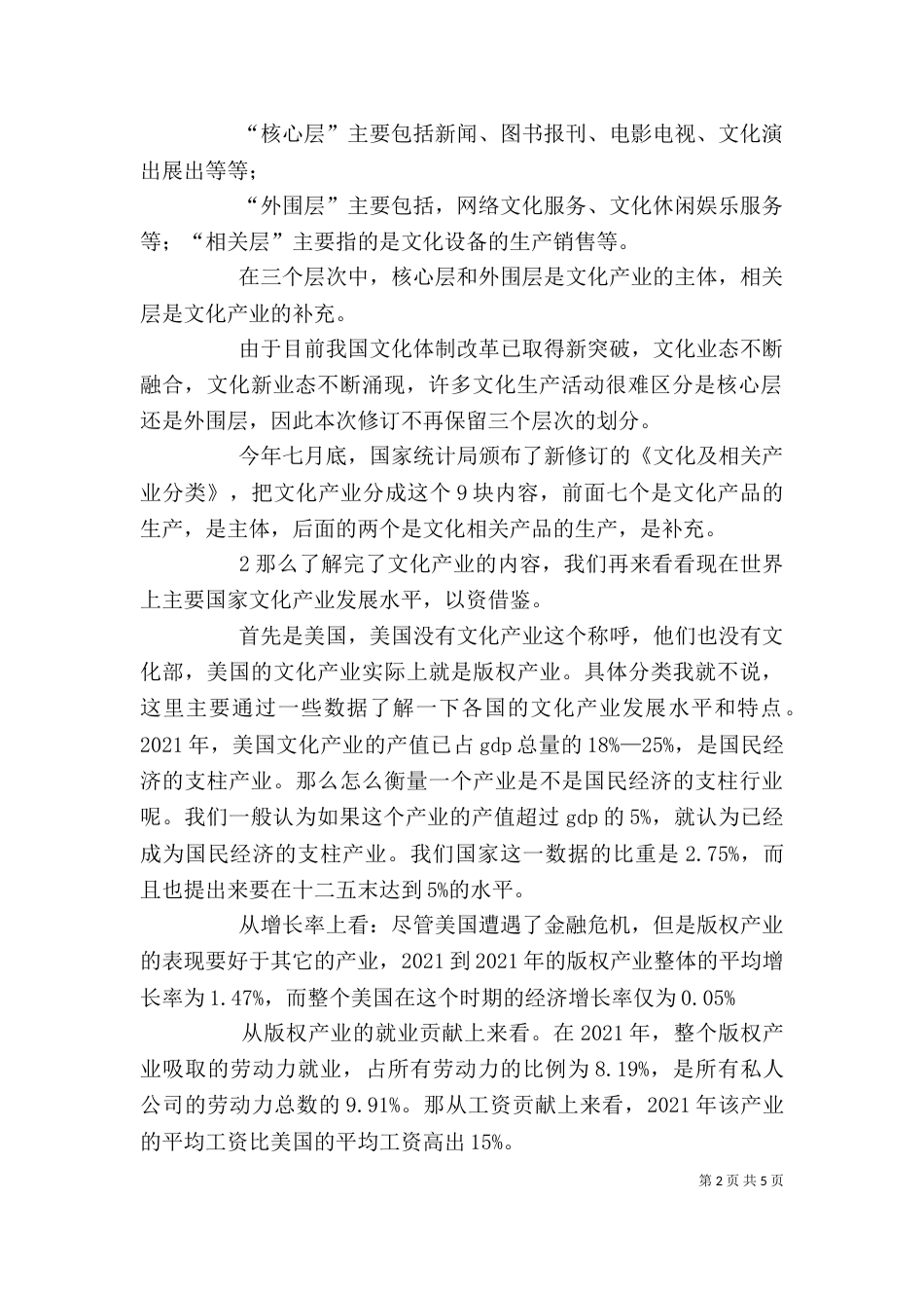 文化产业讲话稿（三）_第2页