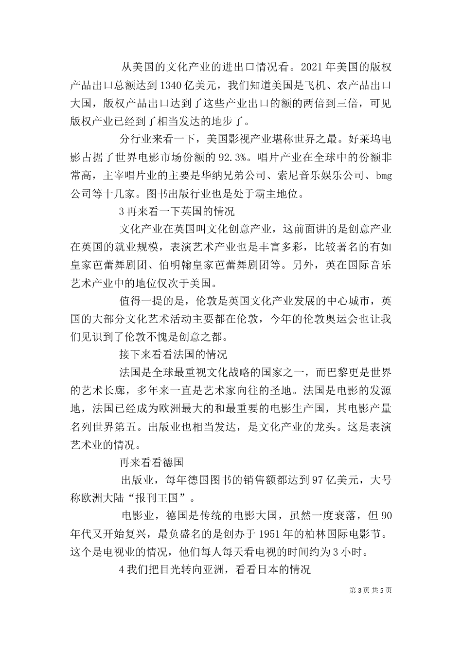 文化产业讲话稿（三）_第3页