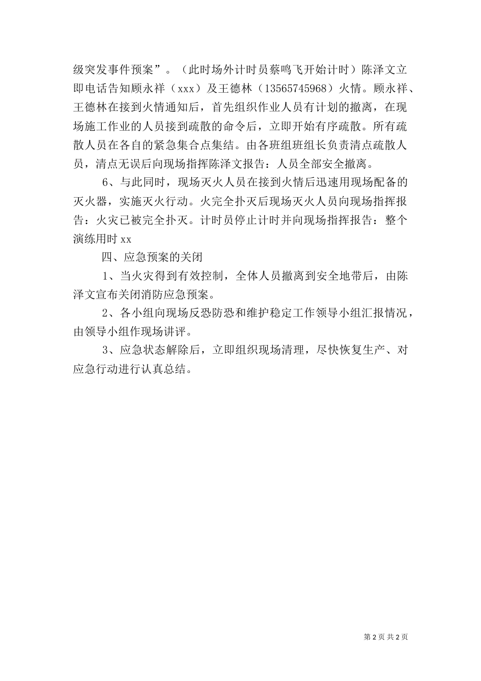 消防应急演练计划（一）_第2页