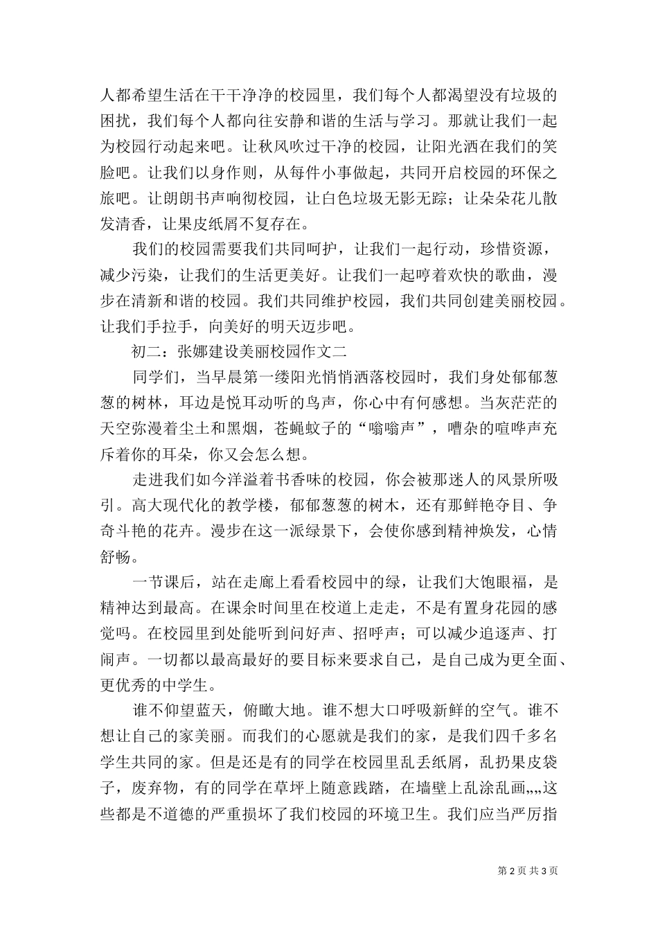 创建美丽校园工程汇报材料[5篇]（一）_第2页