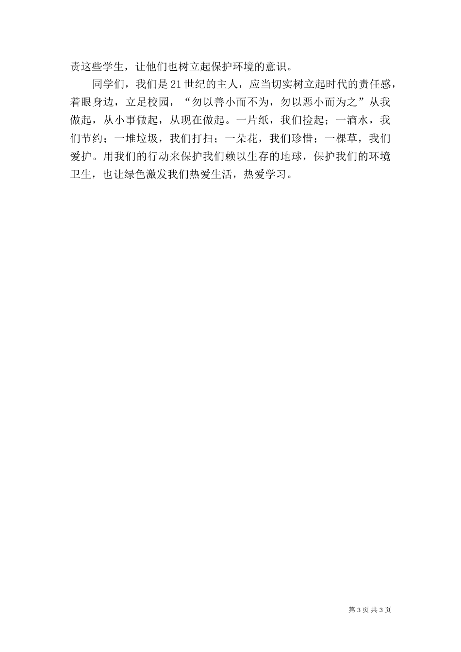 创建美丽校园工程汇报材料[5篇]（一）_第3页