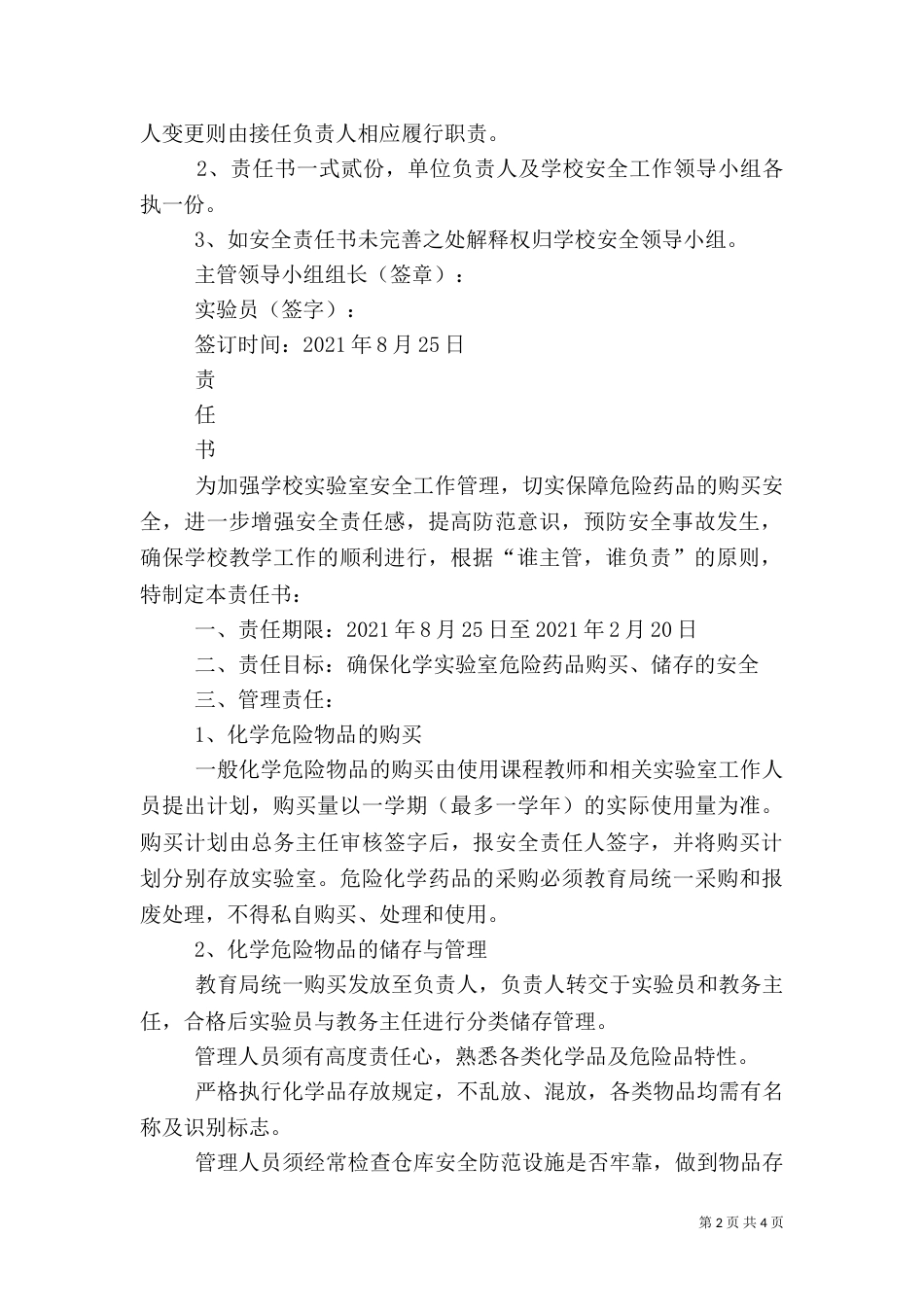 危化品安全责任书（二）_第2页