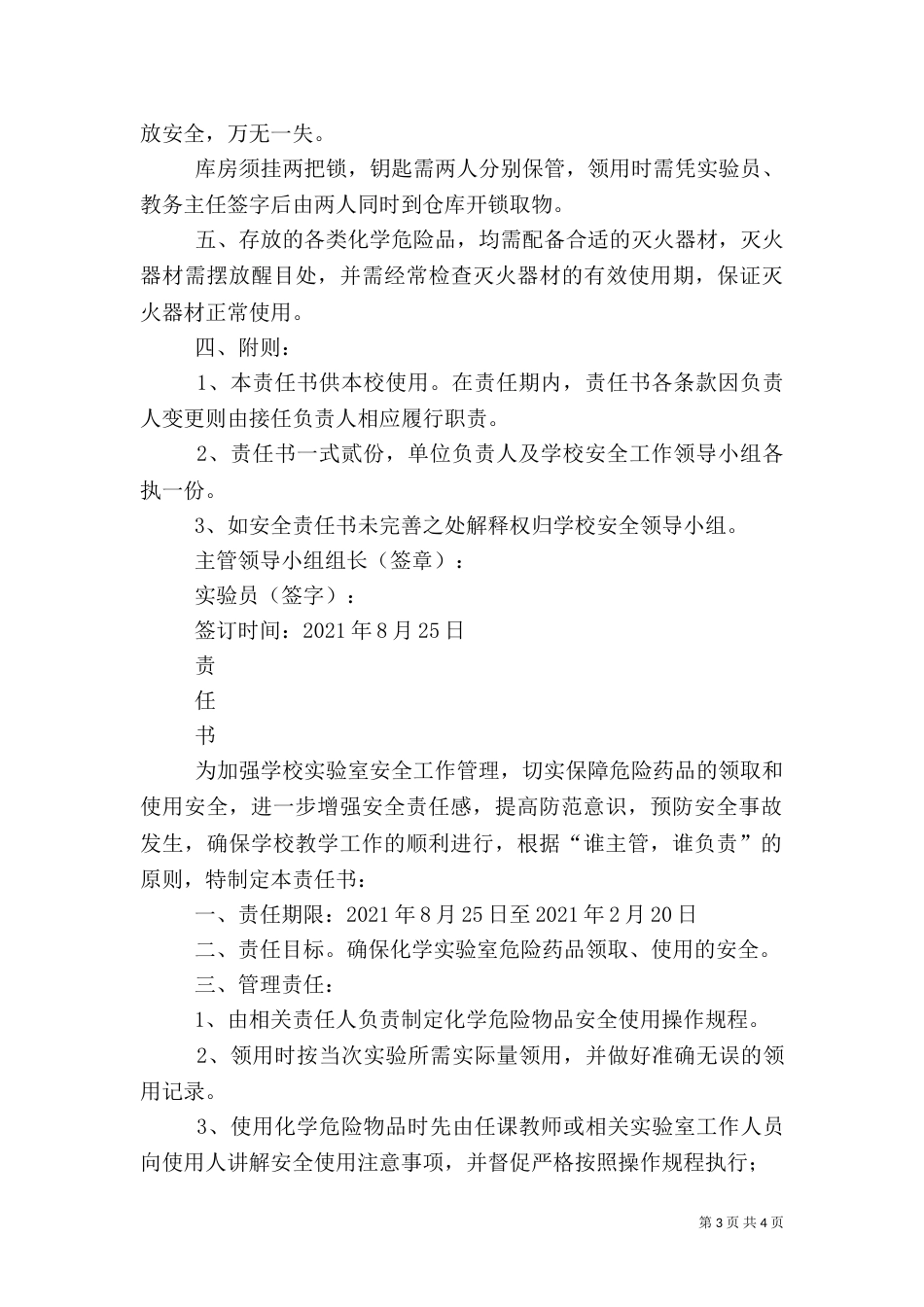 危化品安全责任书（二）_第3页