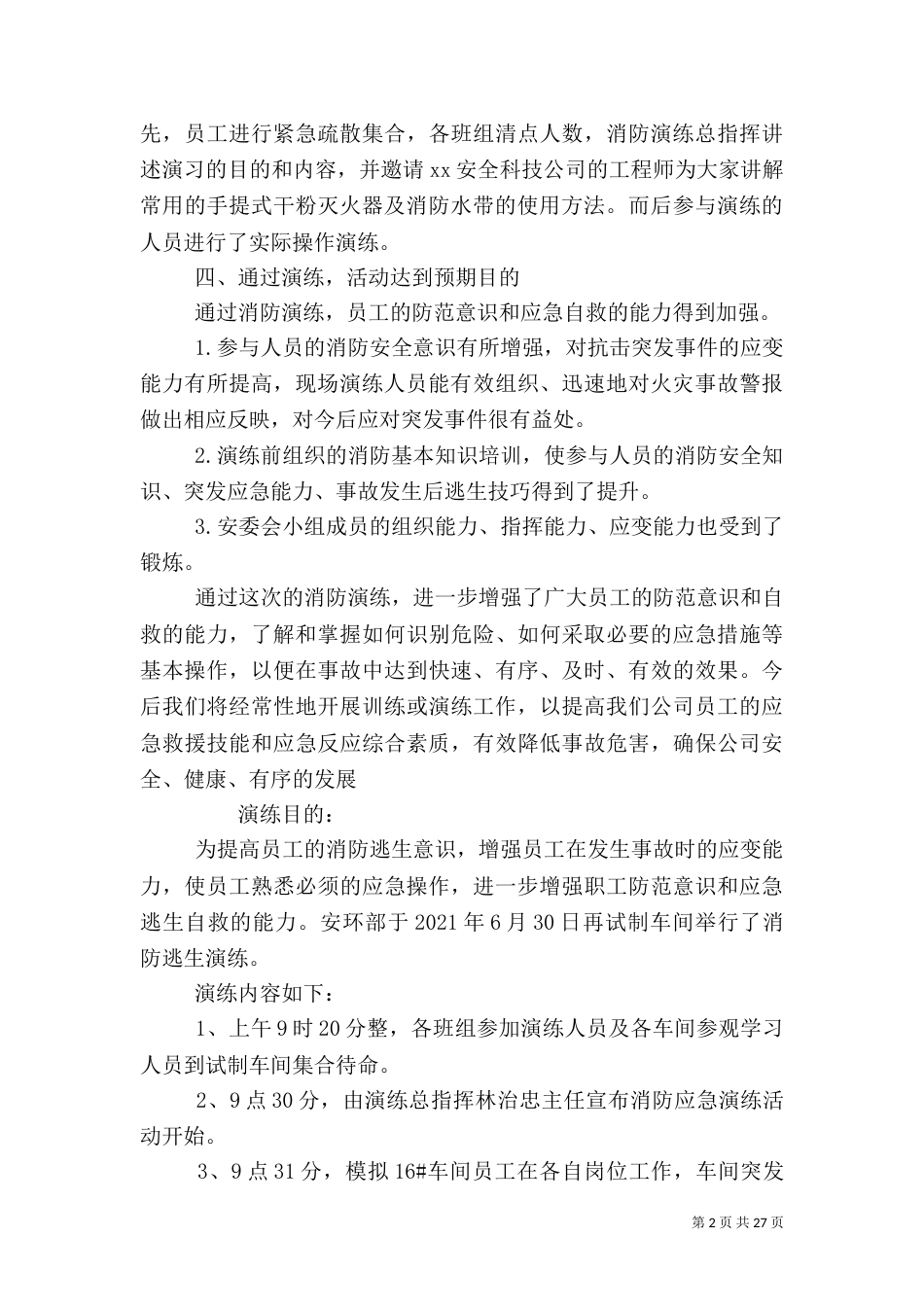 消防应急预案演练总结_第2页