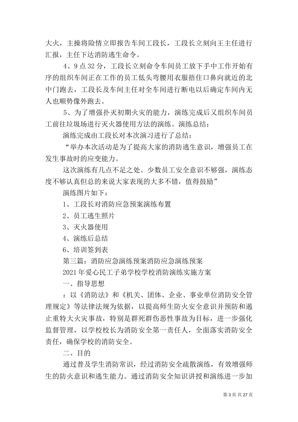 消防应急预案演练总结_第3页