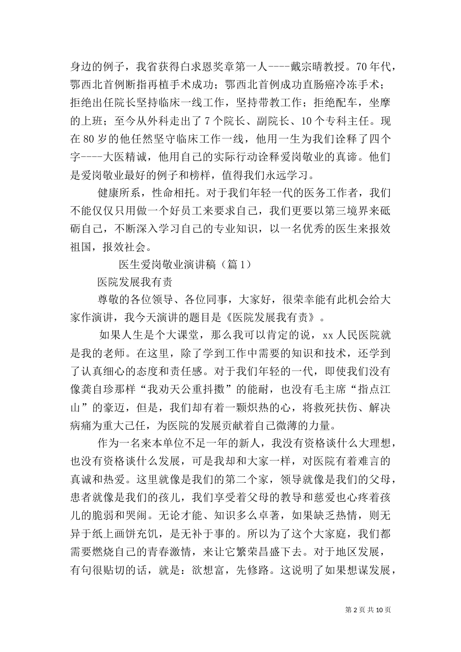 医院审计工作者爱岗敬业演讲稿_第2页