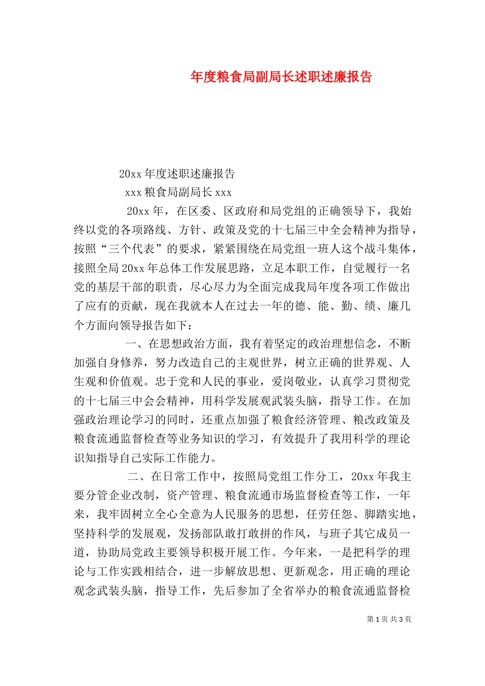 年度粮食局副局长述职述廉报告_第1页