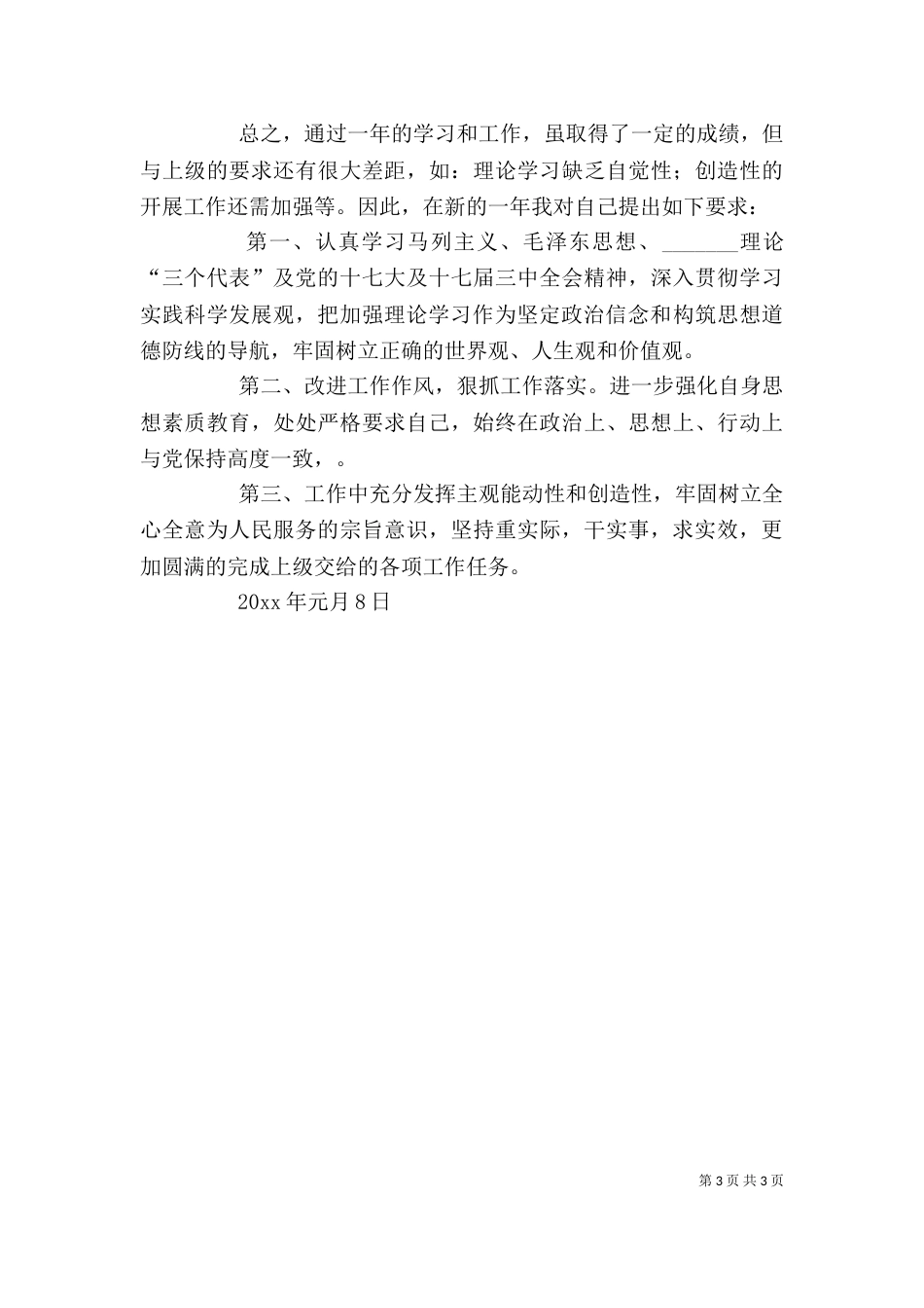 年度粮食局副局长述职述廉报告_第3页