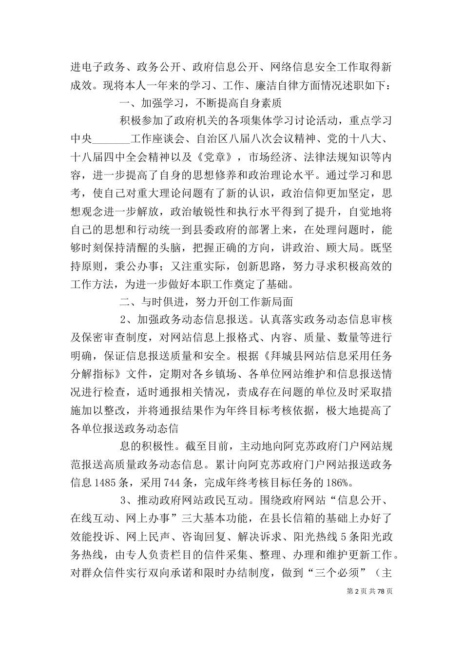 年度个人述职报告(共6篇)_第2页