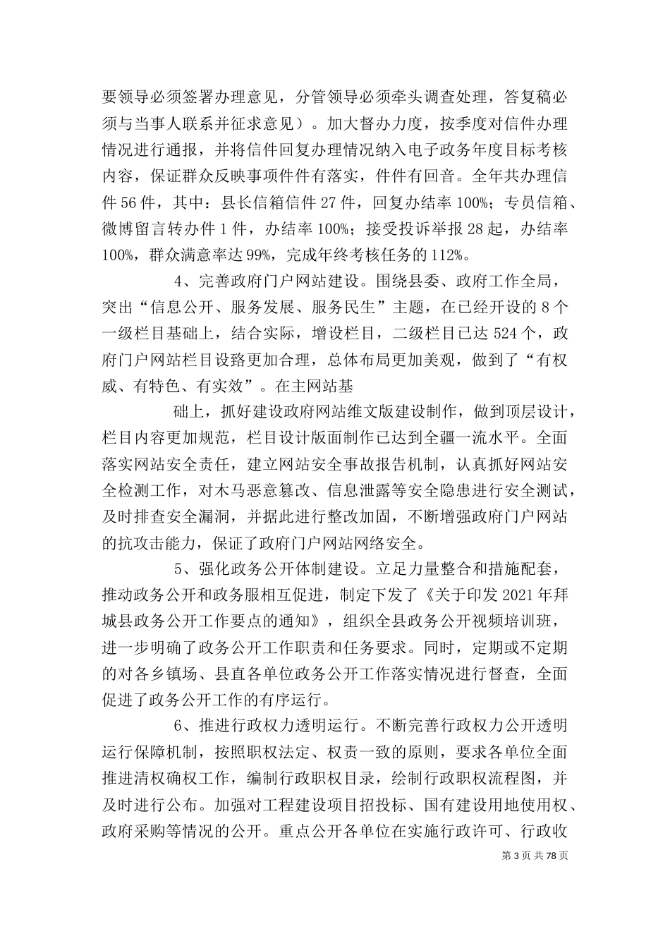 年度个人述职报告(共6篇)_第3页