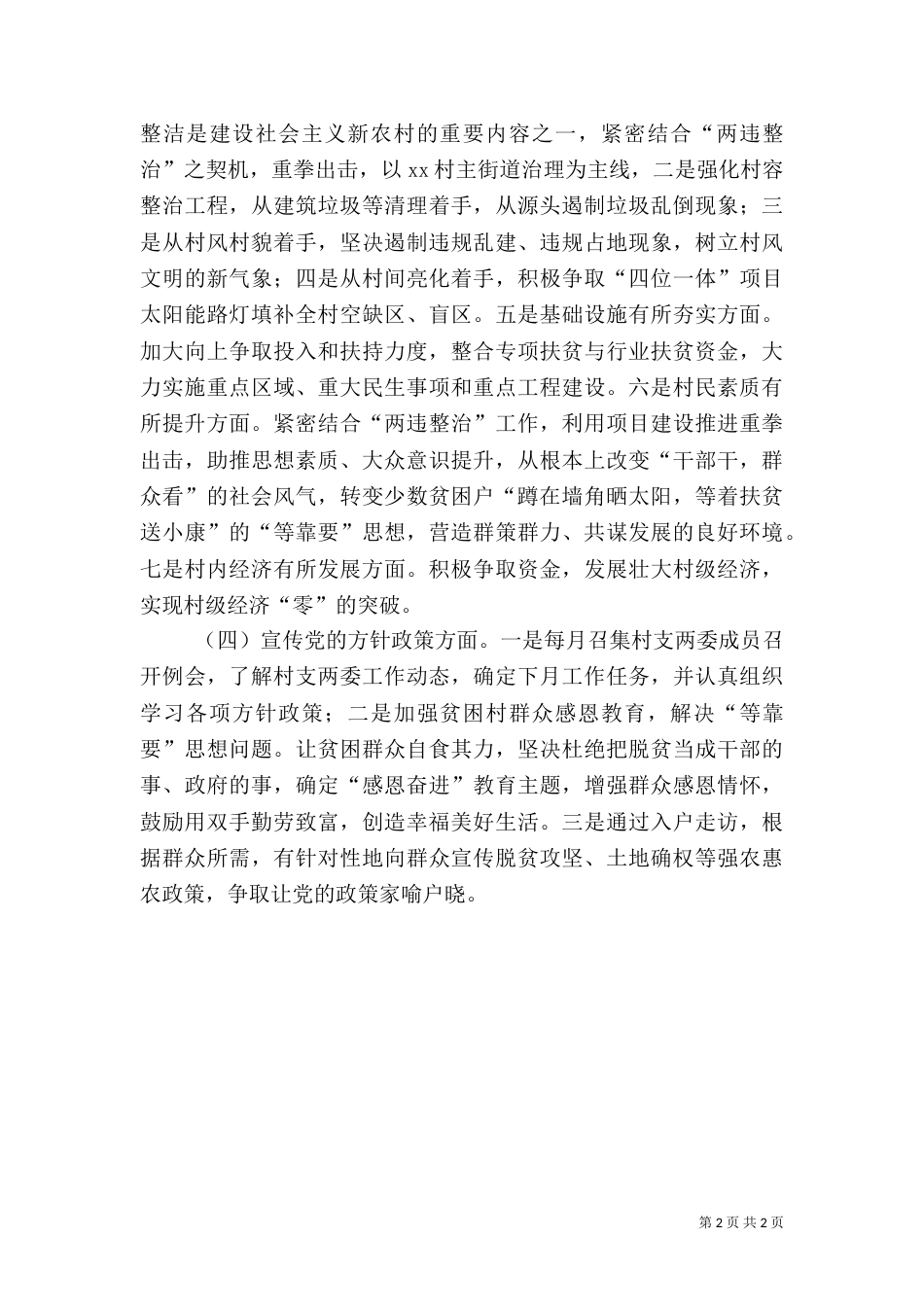 医院年度帮扶工作计划（一）_第2页