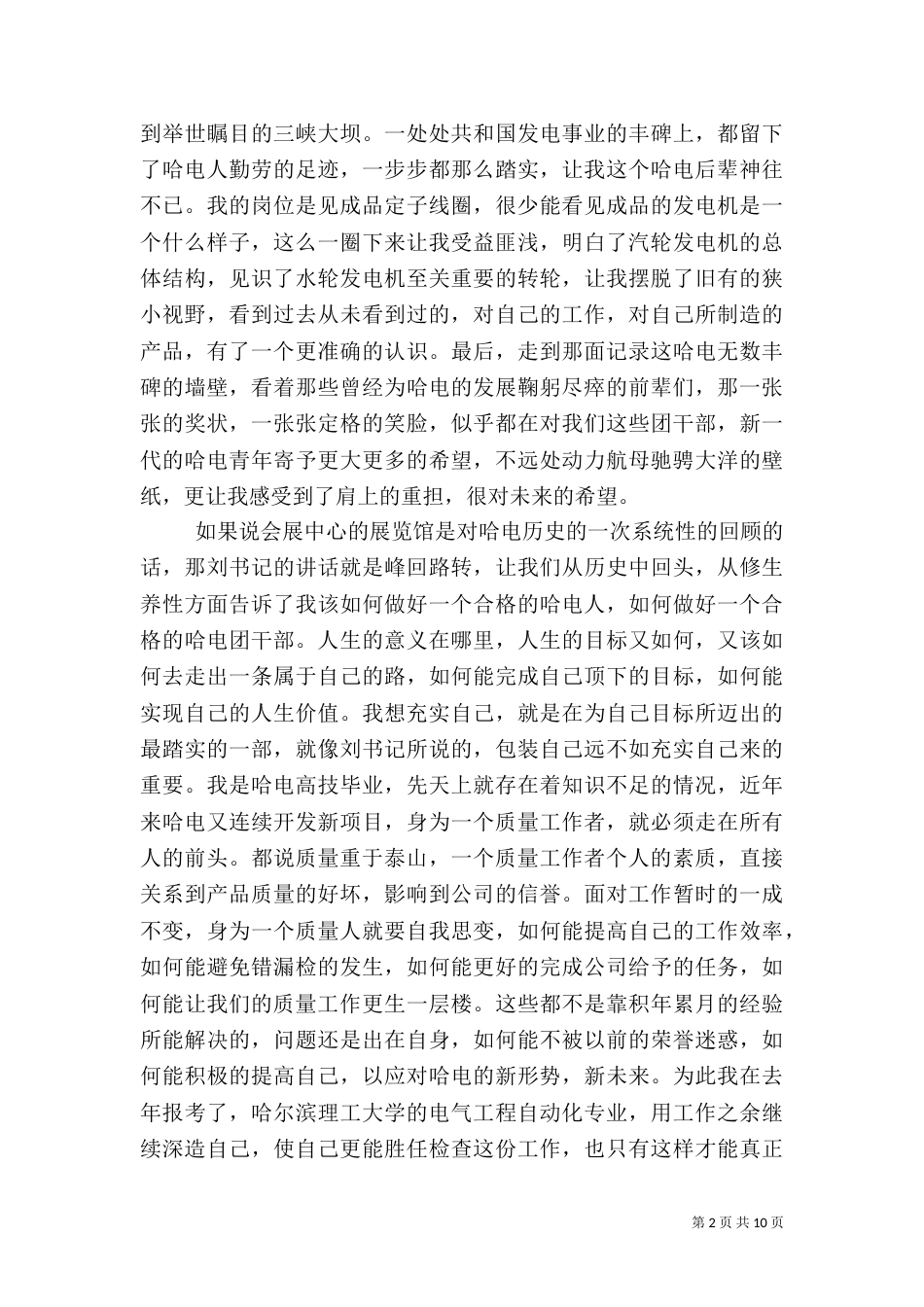 团干部培训心得体会4篇_第2页