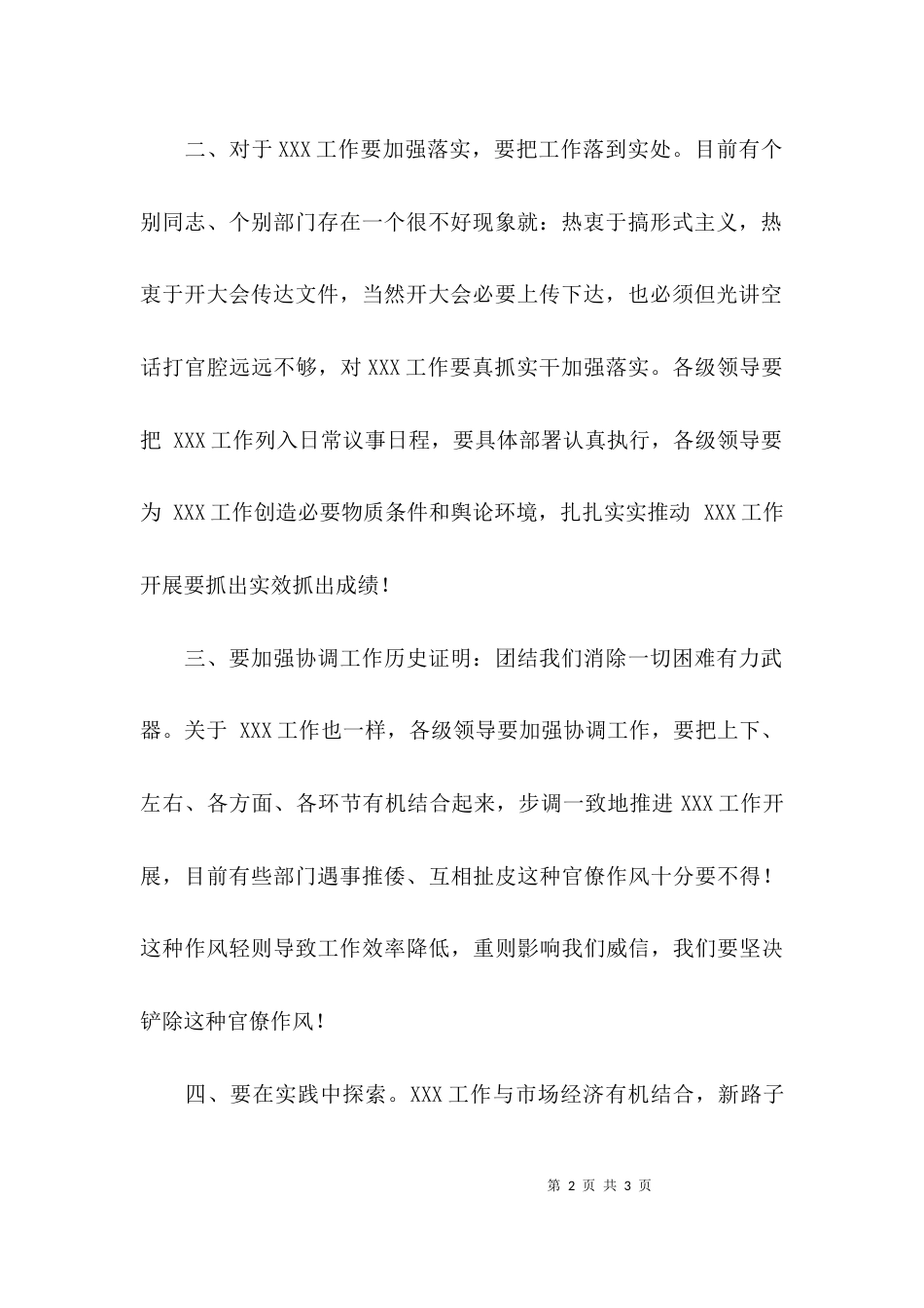 （精选）领导通用会议讲话稿_第2页