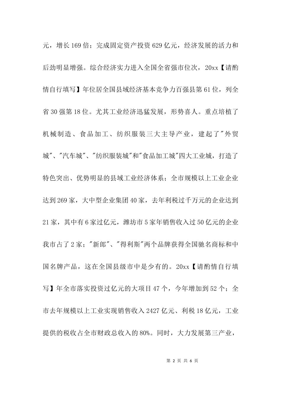 在教师节大会上的领导讲话稿_第2页