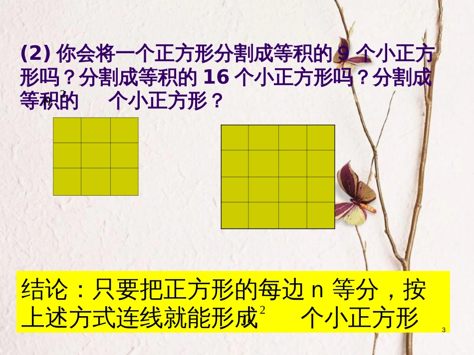 六年级数学上册 1.5 表面涂色的正方体课件1 苏教版[共31页]_第3页