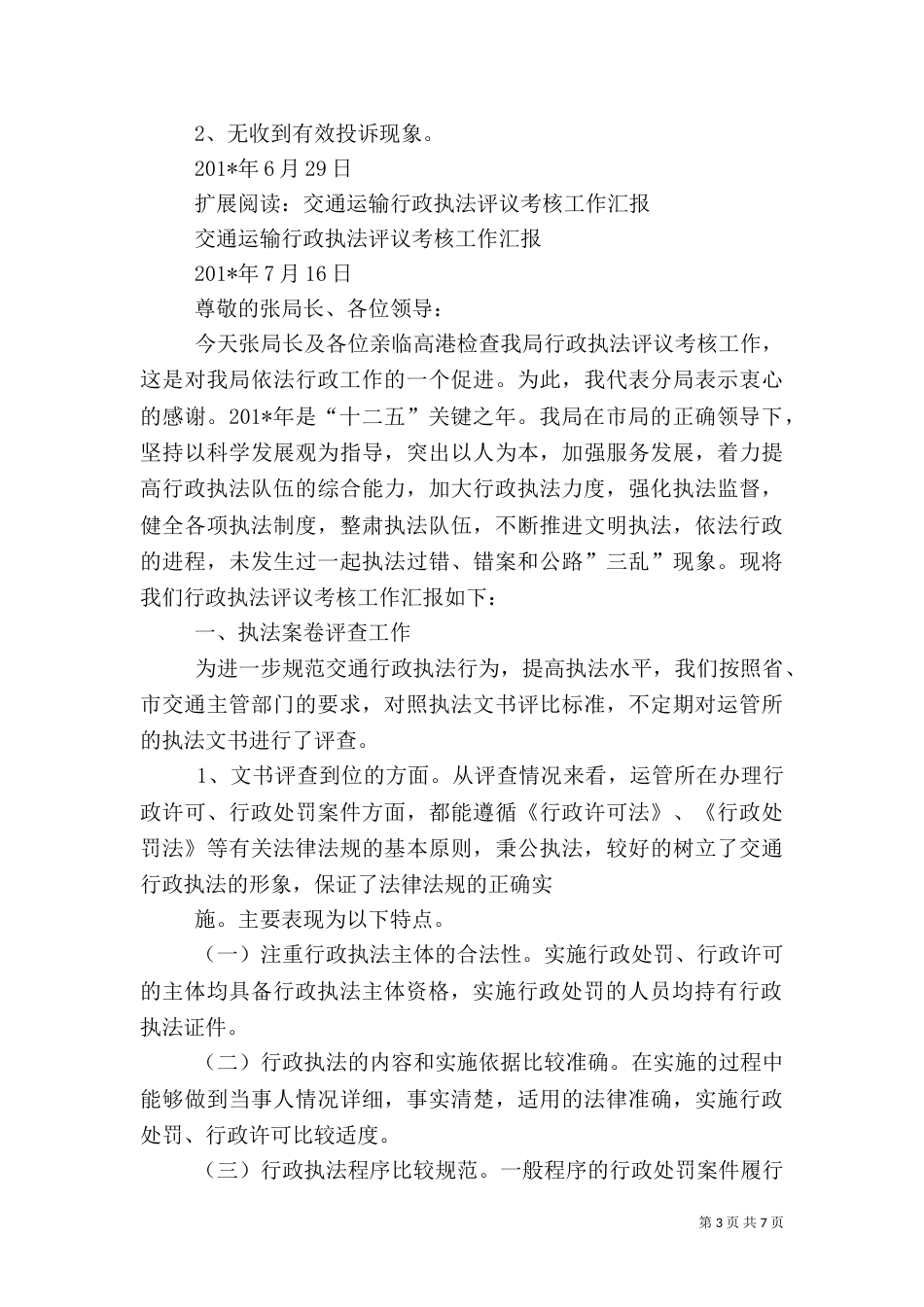 行政执法评议考核工作总结_第3页