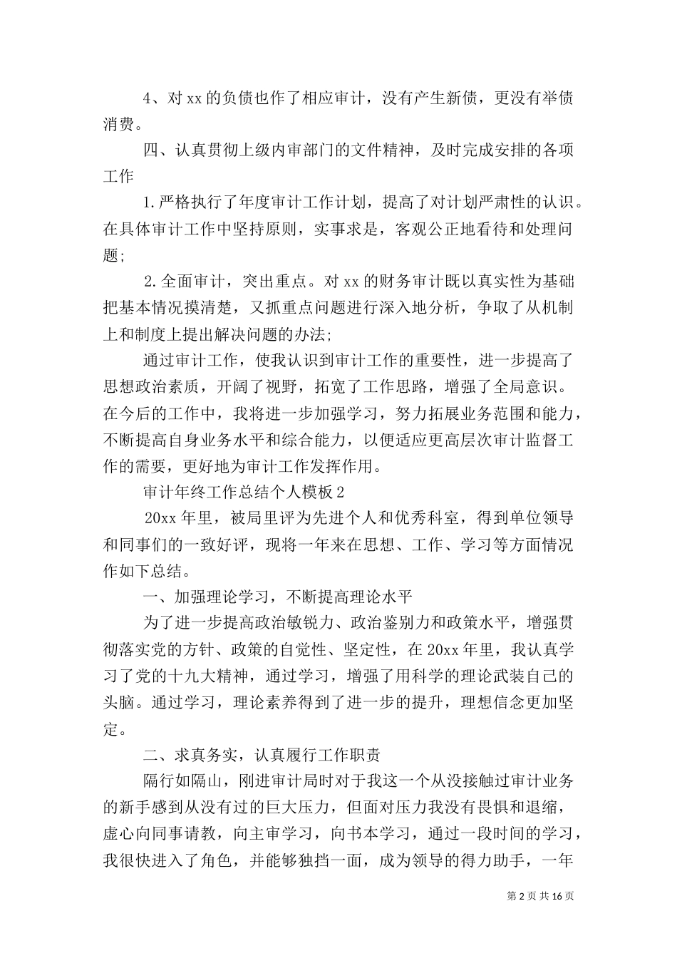 审计年终工作总结个人模板_第2页