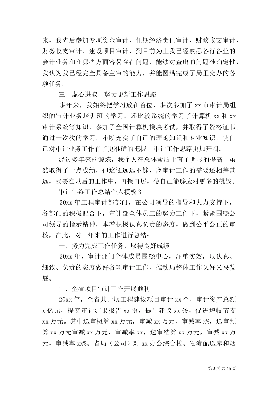 审计年终工作总结个人模板_第3页