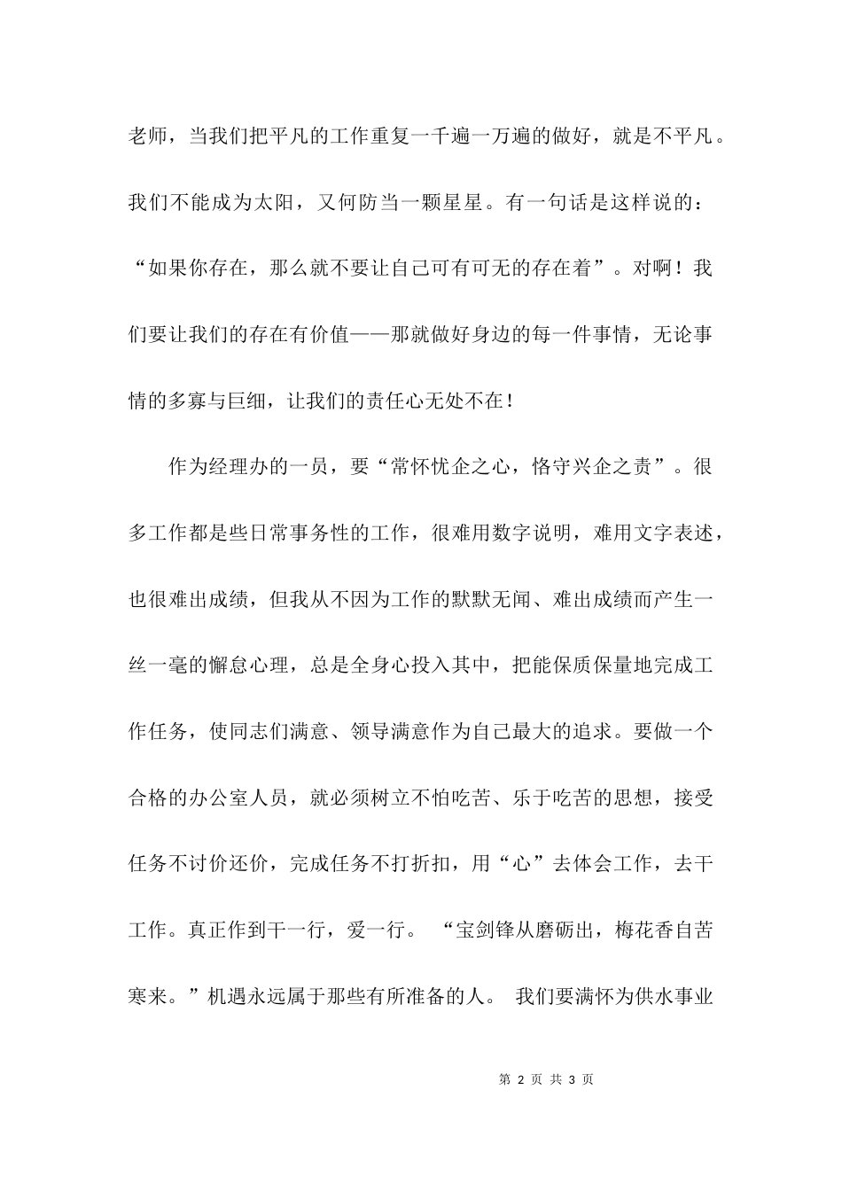 （精选）供水企业的演讲稿_第2页