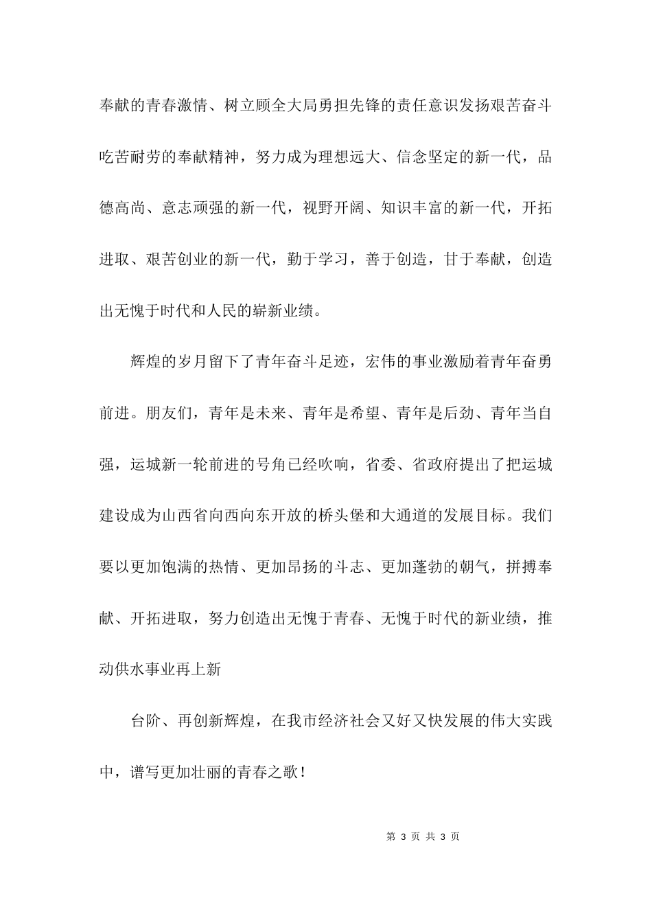 （精选）供水企业的演讲稿_第3页