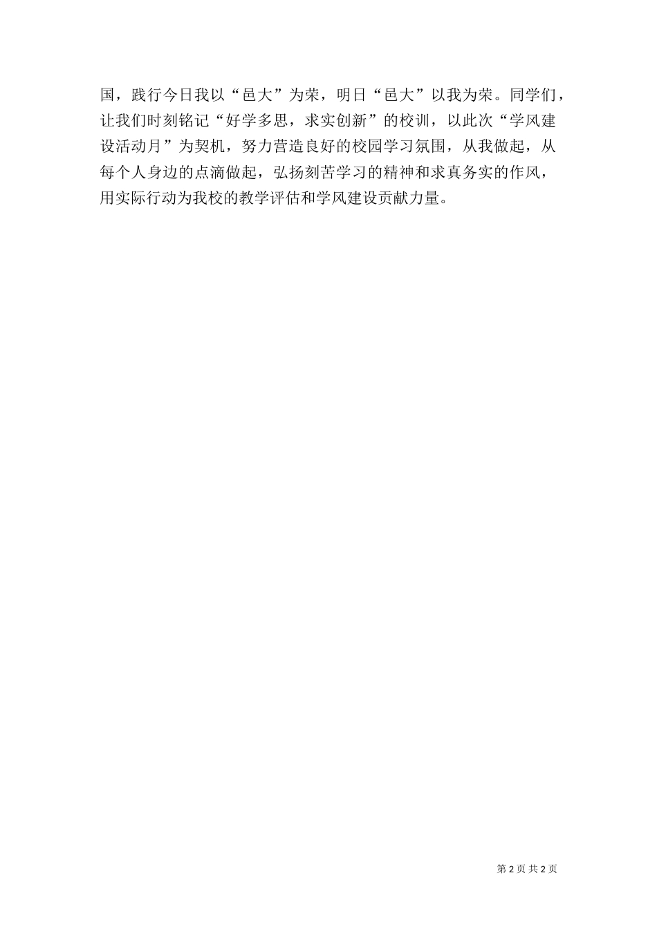 建设良好学风倡议书_第2页