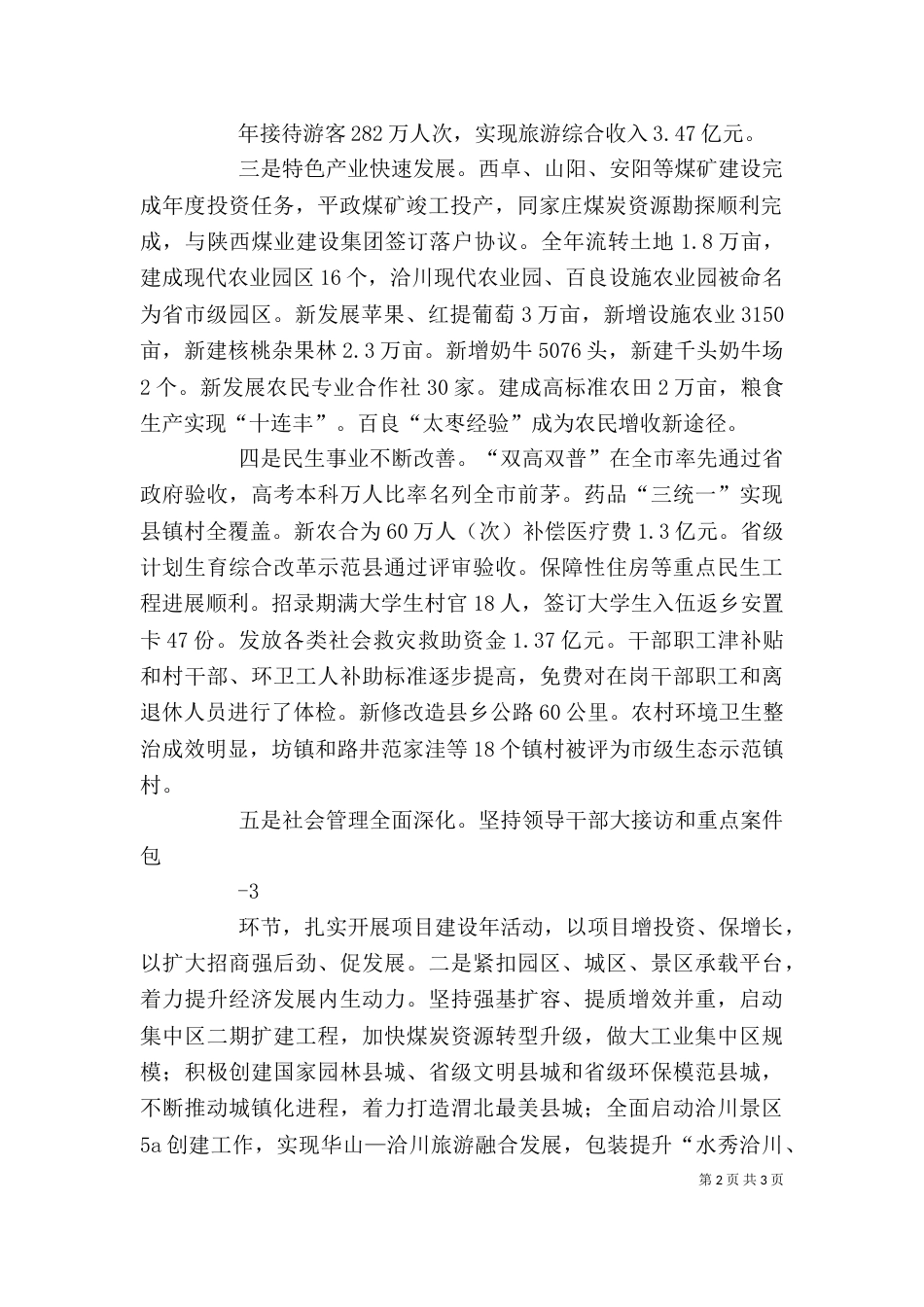 在老干部座谈会上的讲话（四）_第2页