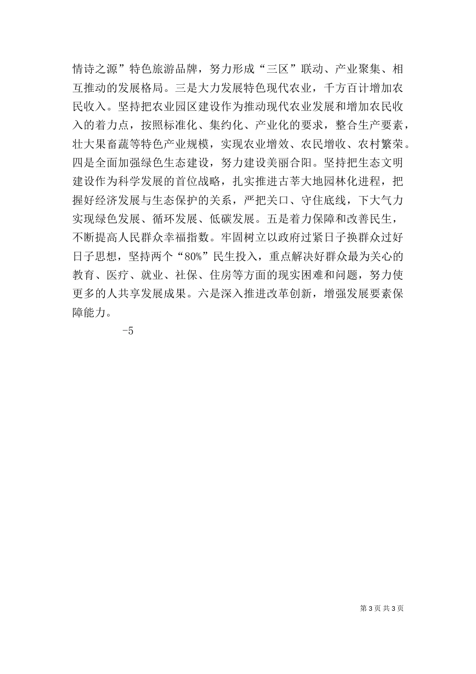 在老干部座谈会上的讲话（四）_第3页