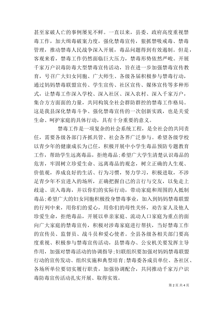 宣传启动仪式领导讲话稿（一）_第2页