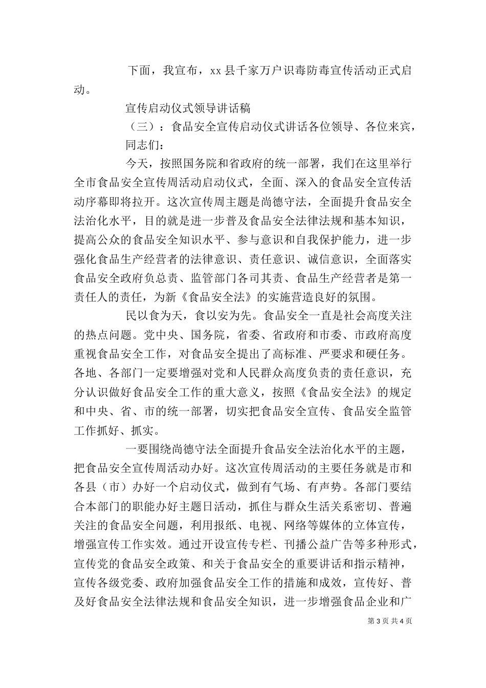 宣传启动仪式领导讲话稿（一）_第3页